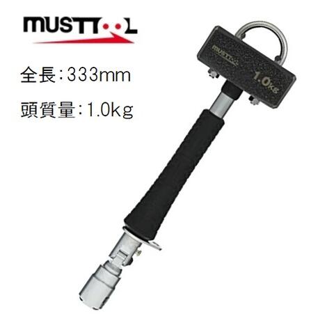 MUSTTOOL Wソケット足場ハンマー 頭部1.0kg ソケット17mm/21mm AH-U10(02424) カラビナフック対応ハンマー パイプ柄・マストツール・イチネンアクセス