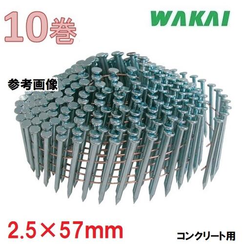 タチカワ　ワイヤー連結(斜め)【コンクリート釘】TNC38-25H (10巻) ロール釘・ワイヤー連結（斜）、TNC-H コンクリート釘 ｜ 株式会社