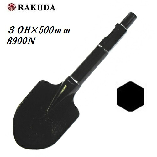 ラクダ 電動ハンマー用スコップ　 六角軸　30H×500ｍｍ　8900N　10033 RAKUDA　清水製作所