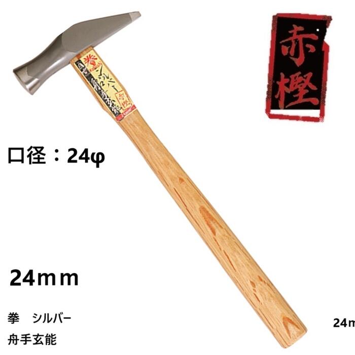 楽天市場】王将xBolaco 拳 シルバー船手玄能 27mm 赤樫柄 全長330mm 頭