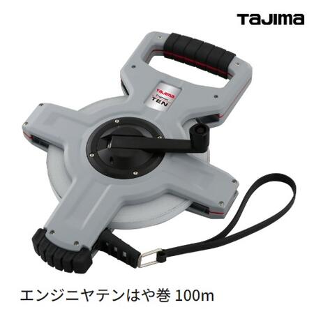 【貨物輸送無料】タジマツールエンジニヤテンはや巻 100ｍHTN3-100スチール写真磁気テープ JIS 1級 原則として価値付ける 土木 組み上げる価値付ける用鋼製巻きじゃく 科学技術者拾