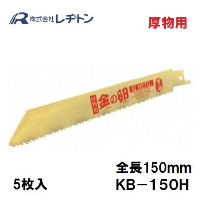 楽天市場】☆レヂトン KB-300H 金の卵ブレード レシプロソー セーバー