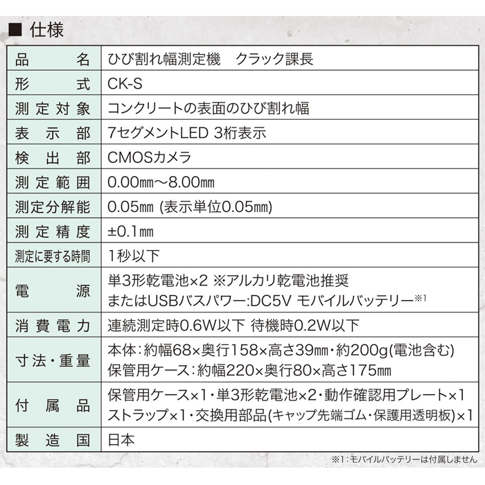 かわいい～！」 土牛産業 DOGYU ひび割れ幅測定機 クラック課長 CK-S