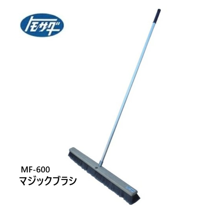 友定建機 神通力毛はらい MF-600【左官毛はらい】トモサダ MF600 土間大成装具