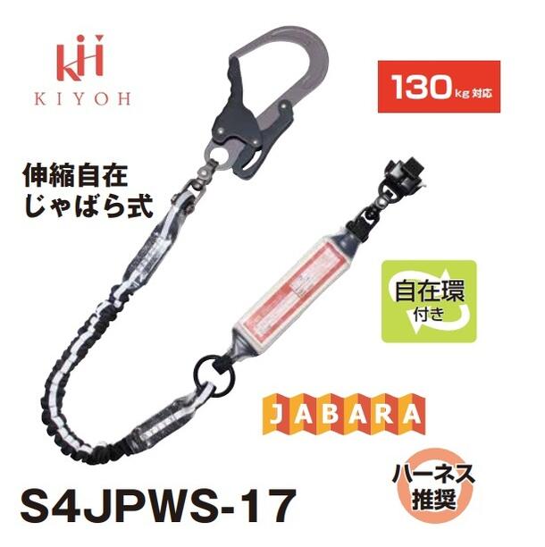 ★130kg相応う★基陽 KHじゃばら幽客yd【剣軽銀引っかかり】S4JPWS-17自在環幽客yd+ペダル引っかかり押しひろげる時1700粍【堕ちる取り締まり用手道具】【安全性のある帯・取替ランヤード・ジャバラランヤード・フルハーネス・胴胴締め型】