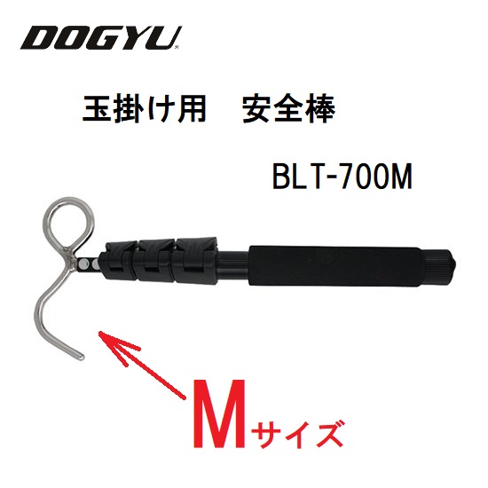 楽天市場】DOGYU 土牛 ドギュウ玉掛け用 安全棒BLT-700S（03826）S 