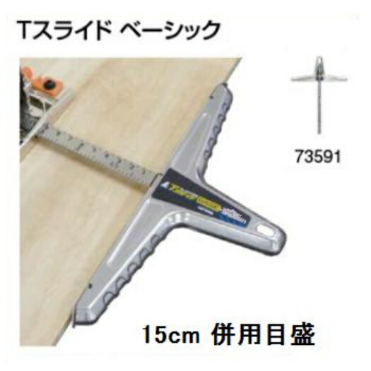 楽天市場】シンワ 73534丸ノコガイド定規 たためる Tスライドスリム