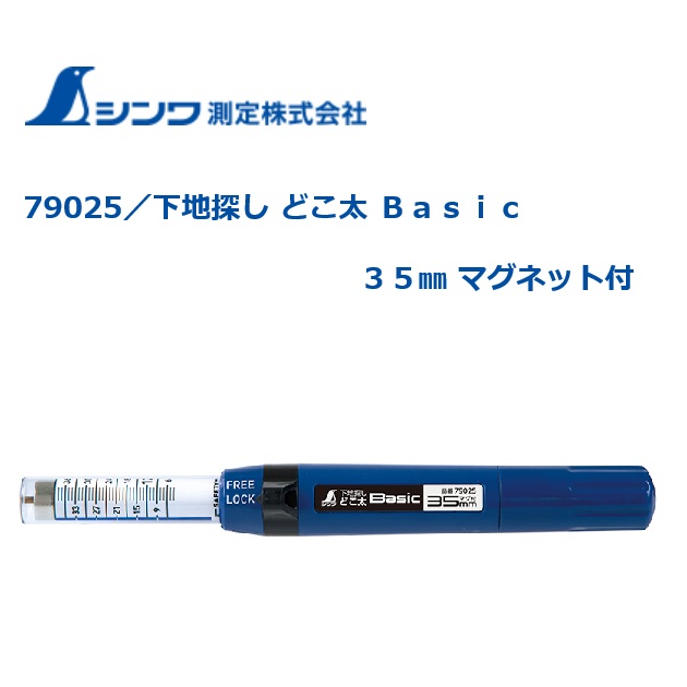 楽天市場】シンワ下地探し どこ太 Pro 35mmマグネット付 78992
