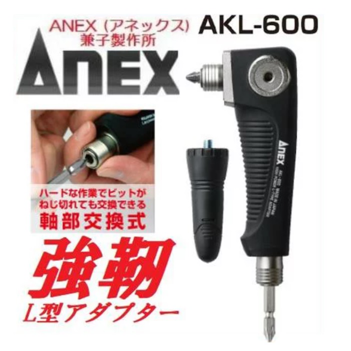 楽天市場】アネックスANEXスーパーショートL型アダプター AKL-565兼子 ...