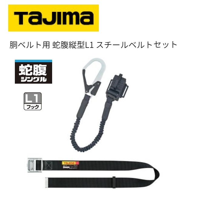 【楽天市場】【在庫あり】タジマツール胴ベルト用ER150 縦型L1