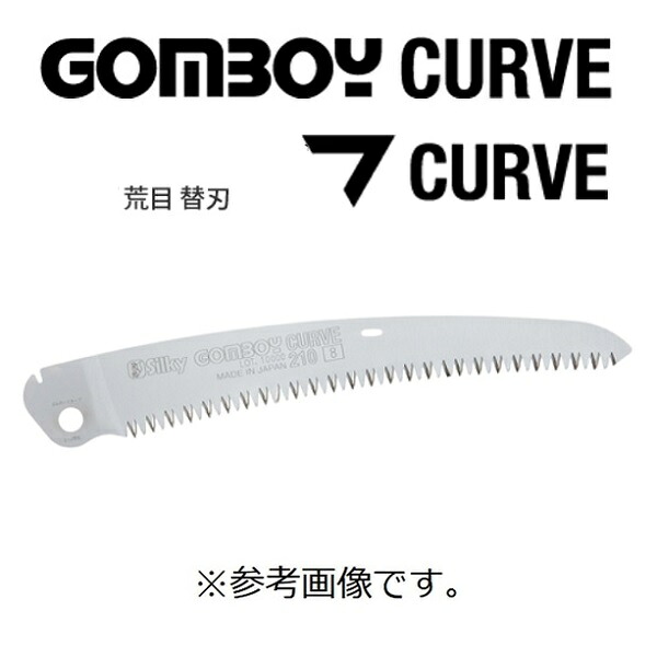 シルキー ゴムボーイカーブ・7カーブ　荒目　 210ｍｍ（替刃）464-21 【鋸替刃・ノコ替刃】