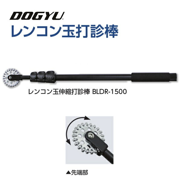 土牛　DOGYUレンコン玉伸縮打診棒　BLDR-1500（02748）玉径（約）60ミリ収納～最長（約）530～1570mm4段伸縮ロック式シャフト・スポンジグリップ｜丸久金物