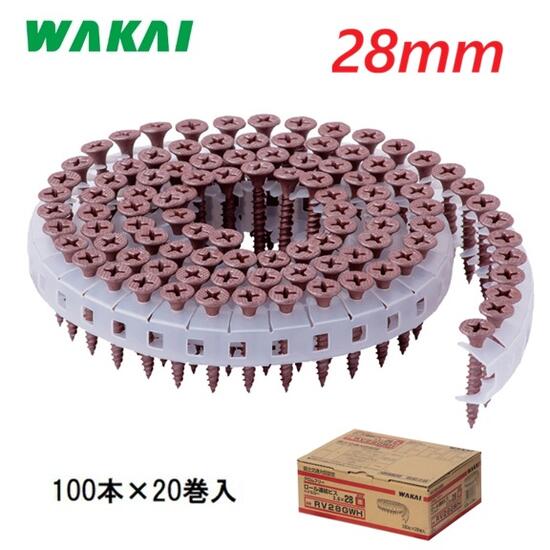 若井産業3.8&times;28ｍｍ　ロール連結ビス　ハイ＆ロー　レッド赤RV28GWH【100本&times;20巻入 2000本】【石膏ボード用ビス】【 ボードビス】【ロール連結ねじ】・WAKAI・ロールビス｜丸久金物