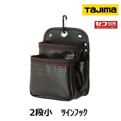 楽天市場】タジマツールセフ着脱式腰袋G3段大 ツインフック