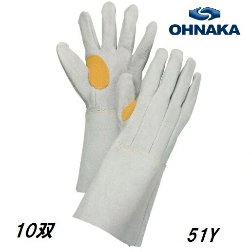 大中産業　 溶接用手袋　イツ子（牛床革・コンビアテ付） 床溶接5本指 (10双) 51Y　フリーサイズ　牛床革手