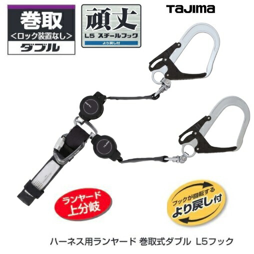 楽天市場】【在庫あり】TAJIMA タジマツールSEG ハーネス用ランヤード