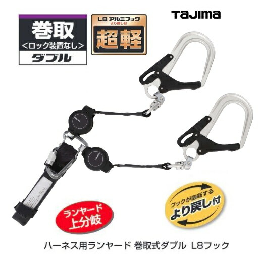 楽天市場】☆TAJIMA/タジマ A1ER150-WL6 ハーネス用ランヤード ER150