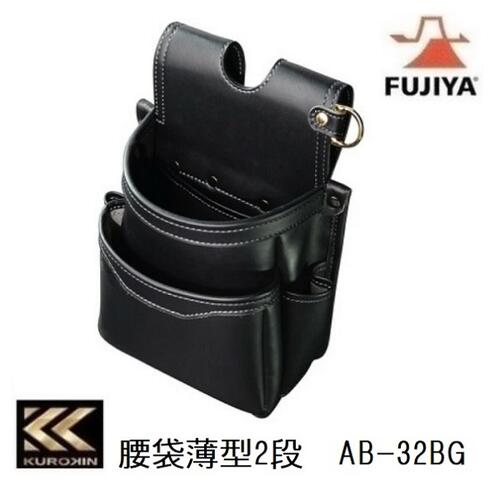フジ矢腰袋スリム2段(黒金)AB-32BG厚さを抑えたコンパクトタイプ薄型【KUROKIN・FUJIYA・クロキン】電工腰袋・フジヤLIGHT PU LEATHER SERIES｜丸久金物 8,588円