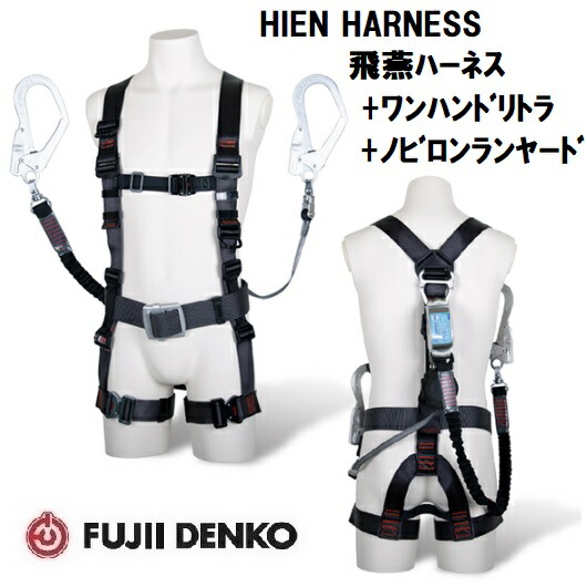 藤井電工 ワンハンドリトラ+ノビロンランヤード付 飛燕ハーネス【Ｍサイズ】 TH-506-OHNV93SV-OT-DG-M-2R23 (胴ベルト付/腿ベルト水平型) 【墜落制止用器具】 【2丁掛ランヤード・安全帯・フルハーネス】