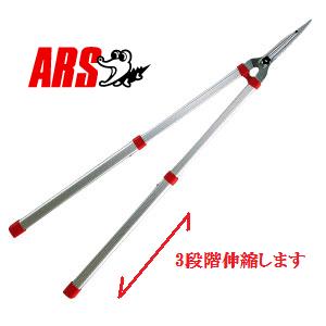 【配送条件有】アルスコーポレーション 伸縮式刈込鋏　K-900Z 全長720～1050ｍｍ