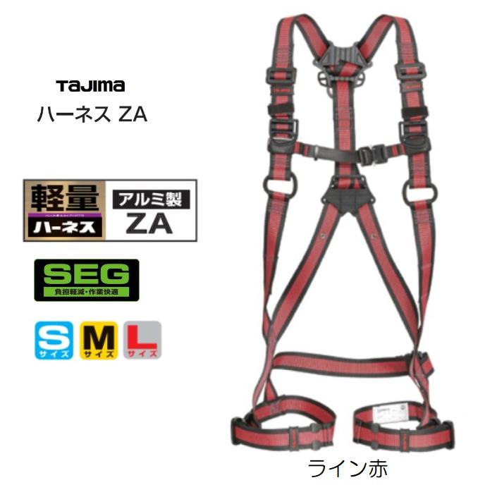 楽天市場】タジマツールSEG ハオルハーネスHSセット A1HSKR-WL5BK