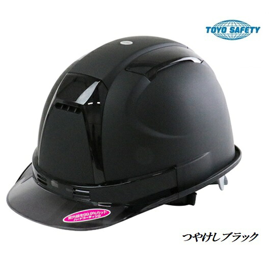 トーヨーセフティー ヘルメットVenti(ヴェンティ) No.390F-OTSS　つやけし黒ヘルメット・スモーク スチロールライナー入OT型内装【つやけしブラック・マットブラック】