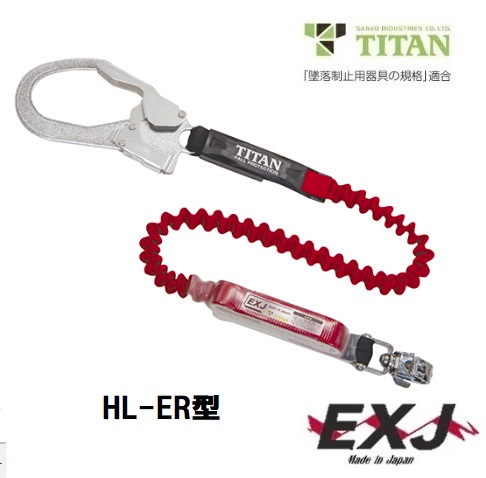 サンコータイタン TITAN伸縮同盟罷業一回り式EXJ HL-ER型第一種(4kN) レッドシングルランヤード・フルハーネス型【堕ちる取り締まり用手道具新判定基準相応う】100Kg相応う【安全性のある帯・取替幽客yd・じゃばらランヤード・ジャバラランヤード】