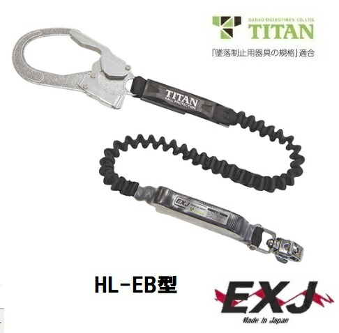 サンコータイタン TITAN伸縮同盟罷業一回り式EXJ HL-EB型第一種(4kN) ブラックシングルランヤード・フルハーネス型【堕ちる取り締まり用手道具新判定基準相応う】100Kg相応う【安全性のある帯・取替幽客yd・じゃばらランヤード・ジャバラランヤード】