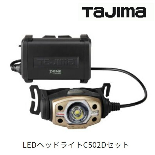TAJIMA HYBRID COMPACT 500ヘッドランプ　2個セット Amazon.co.jp: タジマ LEDヘッドライトE501D 明るさ500ルーメン