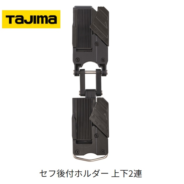 楽天市場】タジマツールセフホルダー胴ベルト用クリップ式 金属 楽天市場】タジマツールセフホルダー胴ベルト用クリップ式 金属