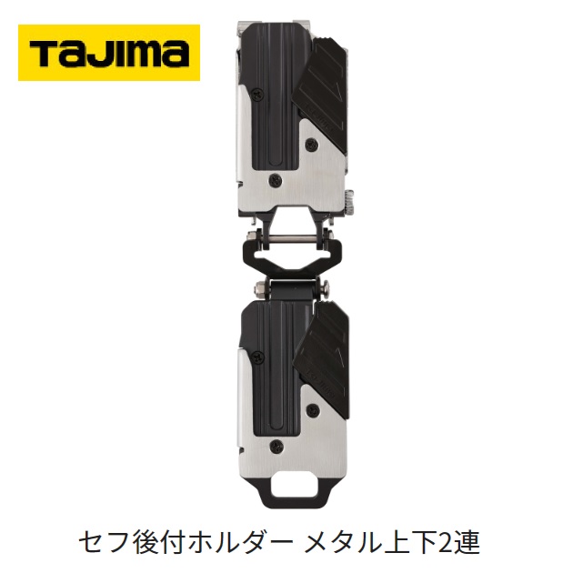 楽天市場】タジマツールセフホルダー胴ベルト用クリップ式 金属 楽天市場】タジマツールセフホルダー胴ベルト用クリップ式 金属