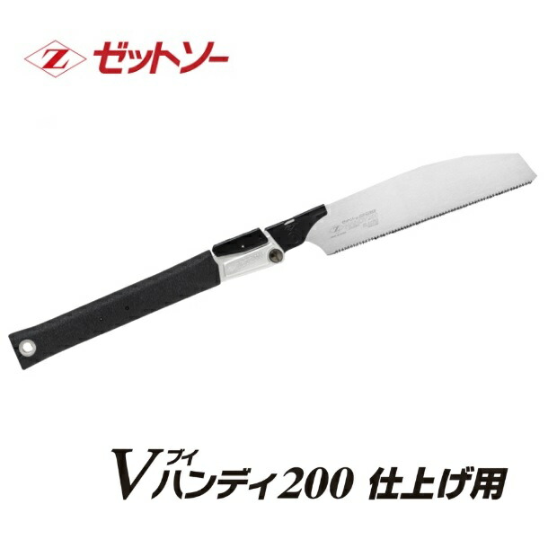 【楽天市場】岡田金属工業所 ゼットソー Vハンディ200 仕上げ用 本体18413 (HI：ハードインパルス・折込鋸・替刃式）縦 横 斜め ...