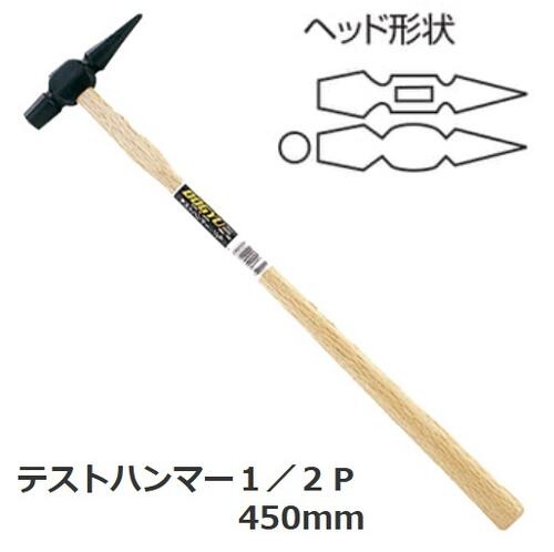 土牛（DOGYU） 取り調べる鉄鎚 全長450粍  1/2重量ポンド  全掛け目300g 00171