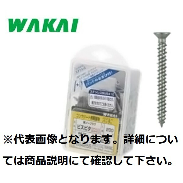 楽天市場】若井産業（ワカイ産業）ステンレス SUS410ビスピタ