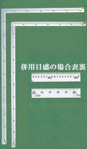 【配送条件有】 シンワ　 曲尺　大金　ステン　普及型　3尺3寸×2尺 63128 【他商品と同梱不可】 10,890円