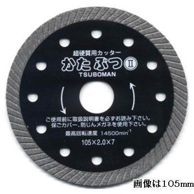 つぼ万かたぶつII 150×2.0×7×22mm KB2-150×22(リムタイプ・乾式タイプ)【ダイヤモンドカッターホイール】TSUBOMAN|丸久金物