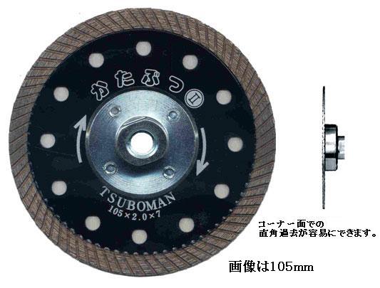 ツボ万かたぶつIIネジ付 コーナーカット用125×2.0×7×M16ボスKB2-125B(リムタイプ・乾式タイプ)【ダイヤモンドカッターホイール】TSUBOMAN|丸久金物