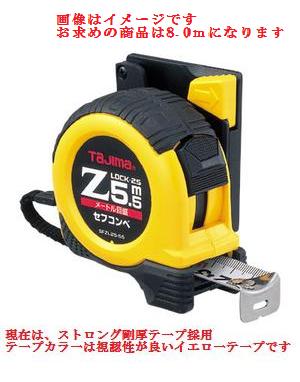 タジマツールセフコンベ Z鍵を掛ける 25粍幅25粍-8.0SFZL25-80BL米突目盛 剛厚テープイエローテープ 鍵を掛ける印字機