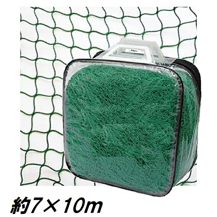 多役立つこと PP息休め用 緑であることサイバー空間 約7ｍ×10ｍ 25粍目7×10ｍ 納める容れもの付