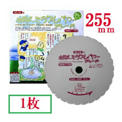 太陽光線製造所 M.I.K岩間式ミラクルパワーブレード WM型255粍×30P基板厚1.2粍【草刈り用替刃・草刈機用チップソー・刈払機用チップソー】WM255