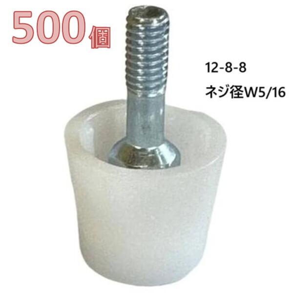 【500個入】合わせ板用 Pコン W5/16 12×8×8  12粍 操作盤用【P唐きび・可塑性物質唐きび】12-8-8