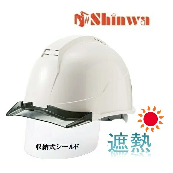 進和舎密学産業＜2446＞遮熱安全帽 白・雲煙/納める式遮蔽物SS22FSV型（SS-22FSV型 遮熱）SS-22FSV型T-P式RA-TR【防暑打つ手・暑さ打つ手】