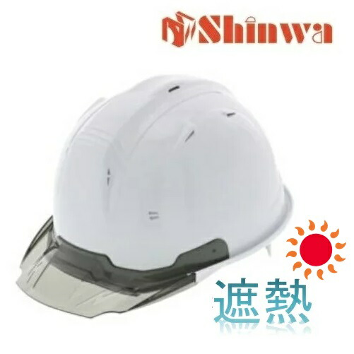 楽天市場】進和化学工業白ヘルメット・スモークB SS19VPRA（SS-19V-P
