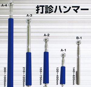 楽天市場】土牛（DOGYU） にんにく玉打診棒 ロング1000(00951)【打音診