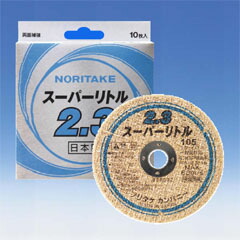 ノリタケカンパニー スーパーリトル2.3mm【10枚～200枚】サイズ105×2.3×15mm1000C22111【切断砥石】