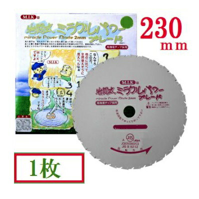 太陽の光製造所 M.I.K岩間式ミラクルパワーブレード WM型230粍×27P基板厚1.2粍【草刈り用替刃・草刈機用チップソー・刈払機用チップソー】WM230
