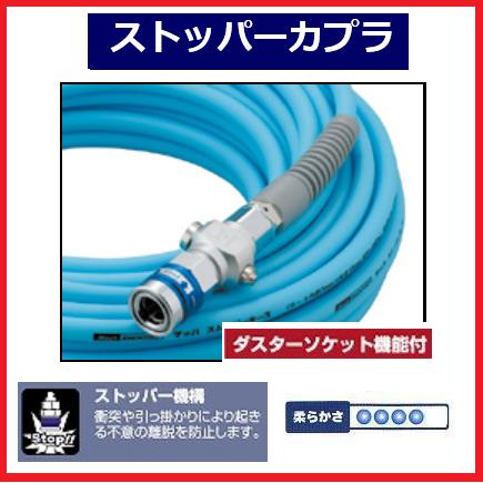フジマックマッハスムージーホース常圧用1.5Mpa長さ20m口径7.0mm×外径10.0mmNSBG-720Sスムージーストッパー付ダスターソケット 大気圏導管