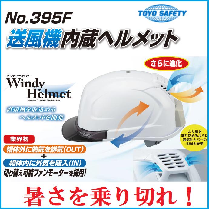 楽天市場】トーヨーセーフティーひさし透明 ヘルメット No.380F-OT AB ...