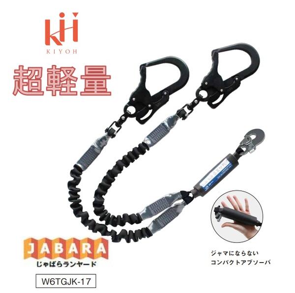 基陽 KH＜超軽さ＞ 2丁掛けじゃばら幽客yd ダブルW6TGJK-17【2丁掛 剣オール軽銀引っかかり】自在環幽客yd+小フックコネクタ【堕ちる取り締まり用手道具】【安全性のある帯・取替ランヤード・ジャバラランヤード・フルハーネス】