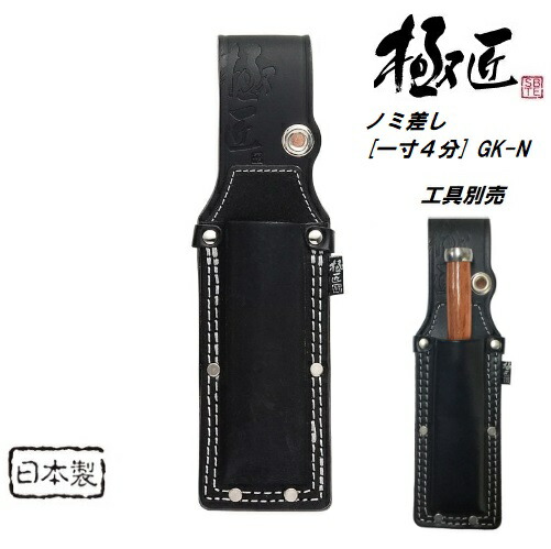 楽天市場】コヅチ ノミケース1寸4分用 白 二重縫 型押し 本皮素材 牛革